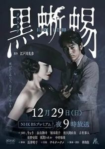 Kuro tokage (2019)