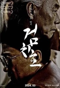 Tiger’s Trigger (2024)