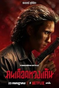 The Debt Collector (2026)