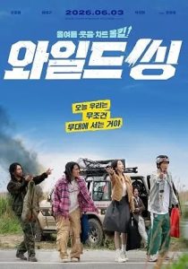 Wild Sing (2026)