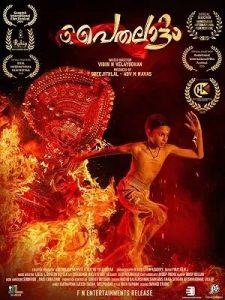 Paithalattam (2026)