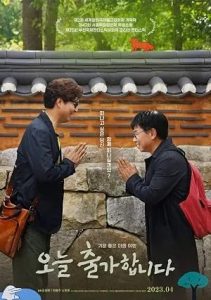 I Leave Home (2023)