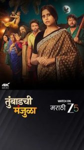 Tumbadchi Manjula (2026)