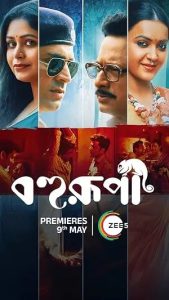Bohurupi (2024)