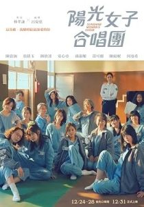 Sunshine Women’s Choir (2025)