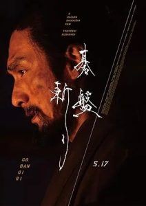 Bushido (2024)