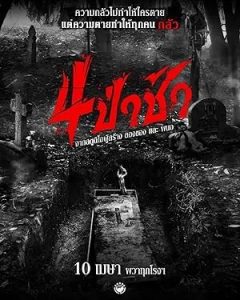 Graveyard Horror (2025)