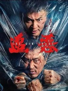 The Sin Trade (2026)
