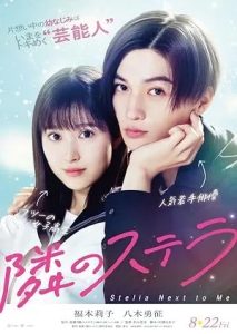 Tonari no Stella (2025)