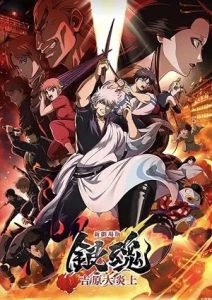 Gintama: Yoshiwara in Flames (2026)