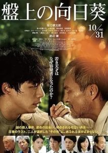 Banjo no Himawari (2025)